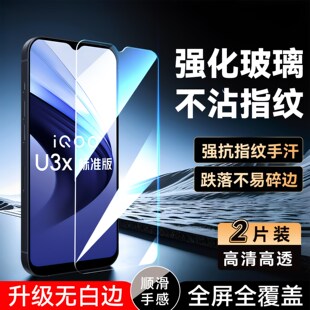 彧玺适用于vivoiqoou3x标准版v2143a无黑边y30g新款钢化膜v2066ba全屏y30防爆v2099a手机保护膜iqoou1x屏幕膜