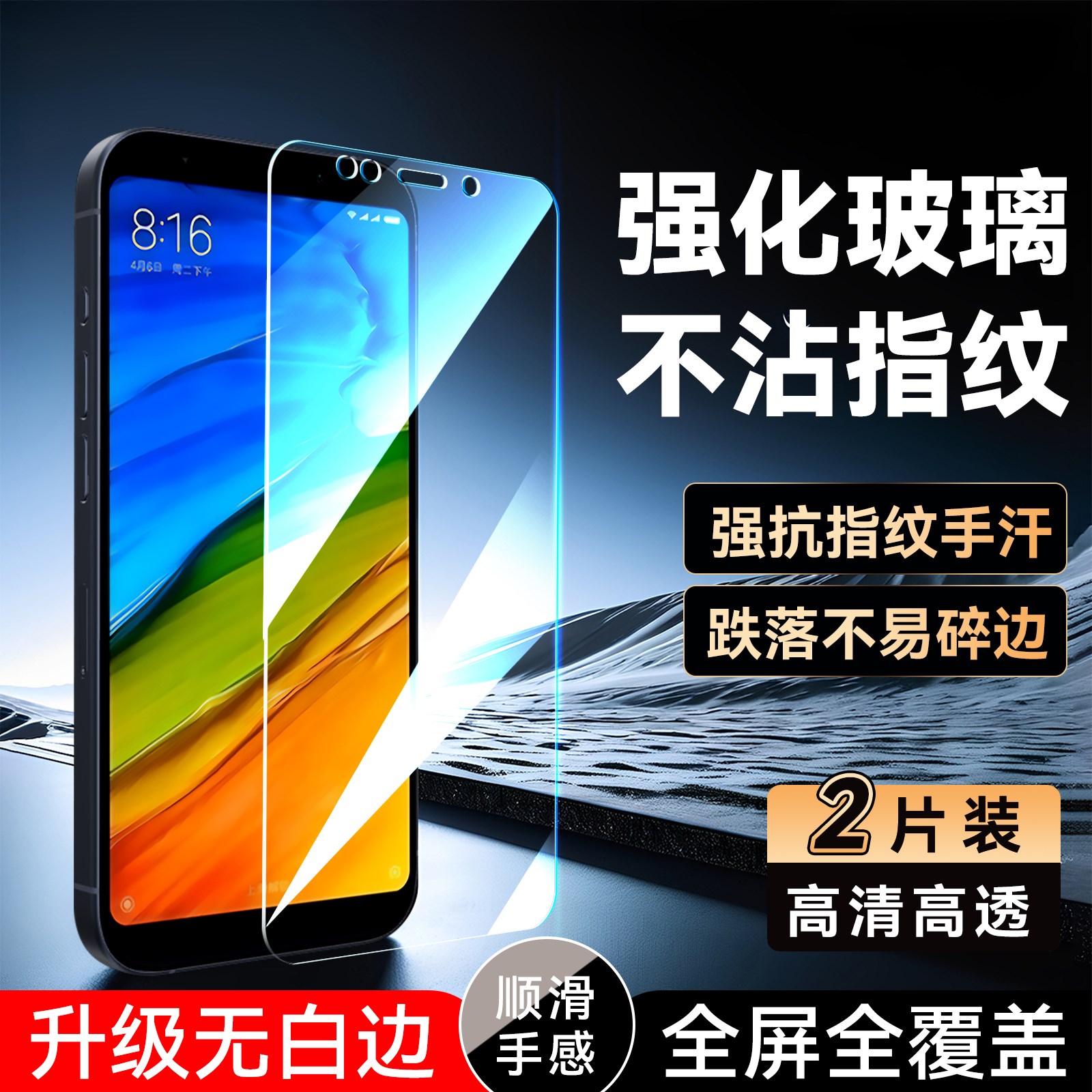 彧玺适用于红米5Plus钢化膜hon保护莫redmi5pius好贴膜MEE7防爆Redmi5Plus不碎边hm手机贴膜5.99英寸屏贴mee7