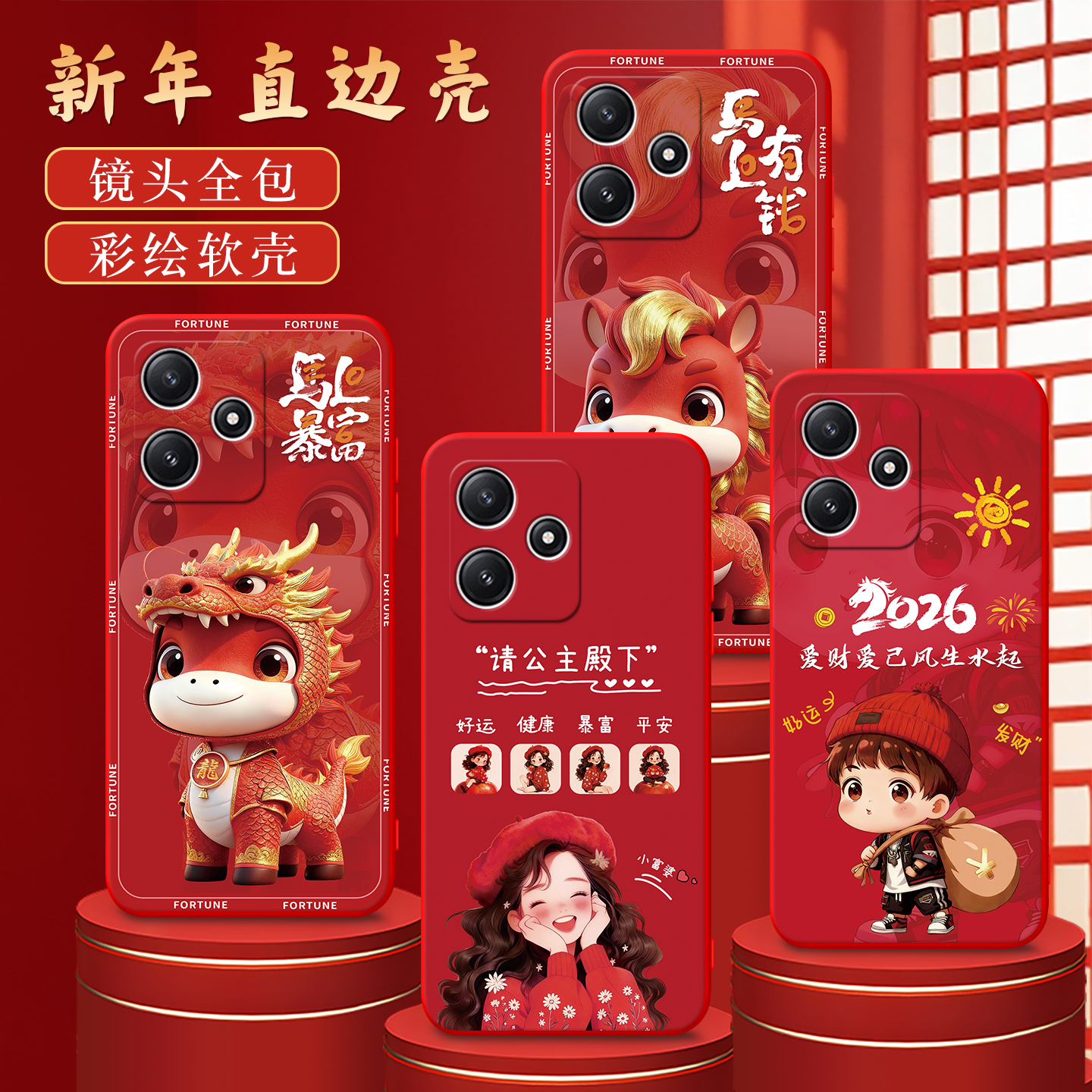 本命年适用于红米note12r手机壳