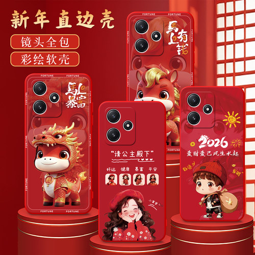 本命年适用于红米note12r手机壳