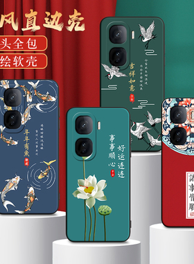彧玺适用于vivoiqooneo10经典中国风手机壳v2425a网红热卖款vivo防摔保护套iqooneo10高级感vivo唯美风景画v2