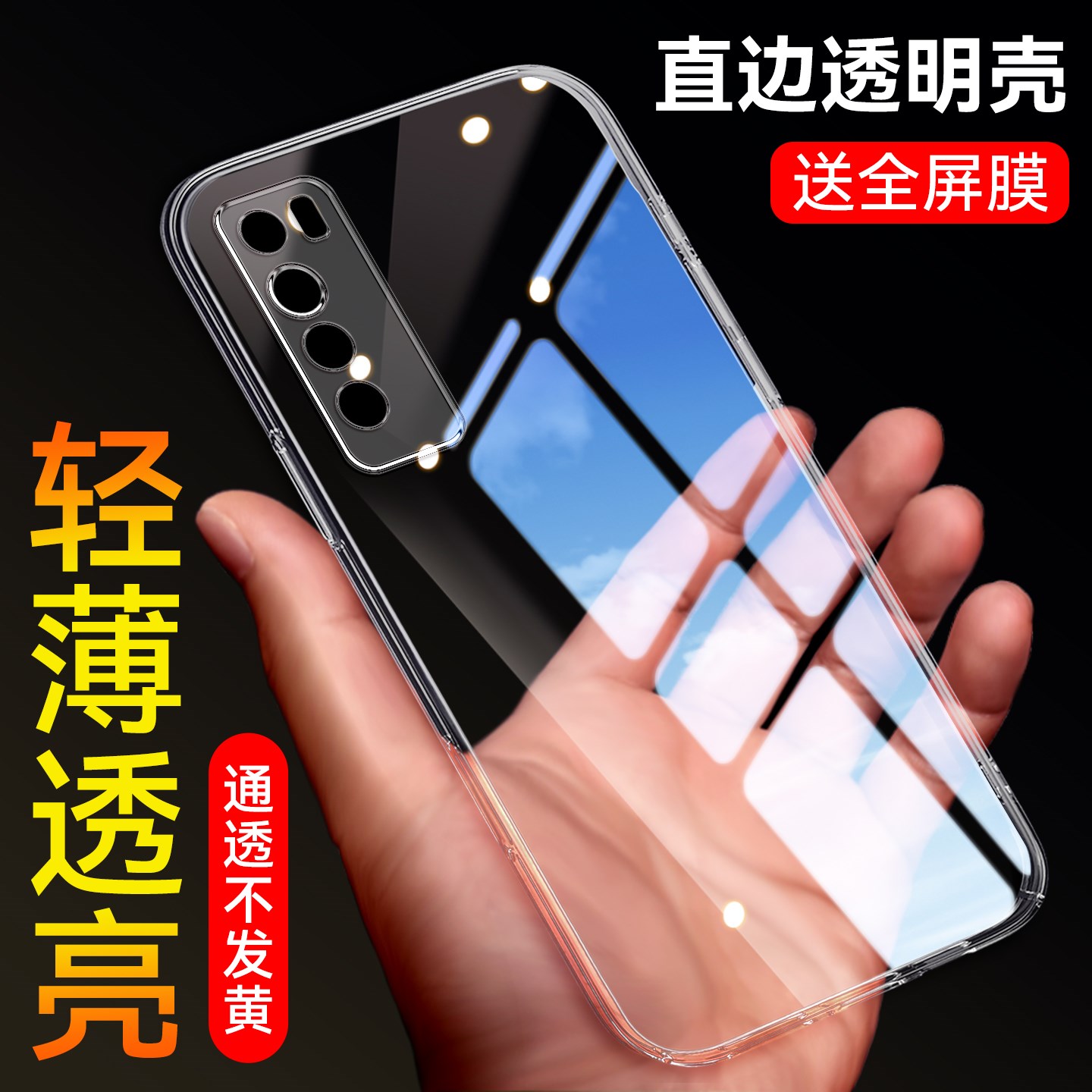 适用于华为nova7透亮轻薄手机壳