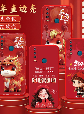 彧玺适用于vivoU3X手机壳V1901T诸事皆顺y3s红色V1928A潮流v1901t马上有福v1928a锦鲤v1901a喜乐V1901A新年款