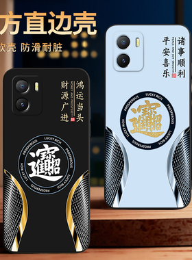 彧玺适用于vivoiQOOu5x手机壳V2180GA保护套vivoiq005x黑边iqOO u5x创意vivoipoou5x软v2180ga八方来财耐脏潮