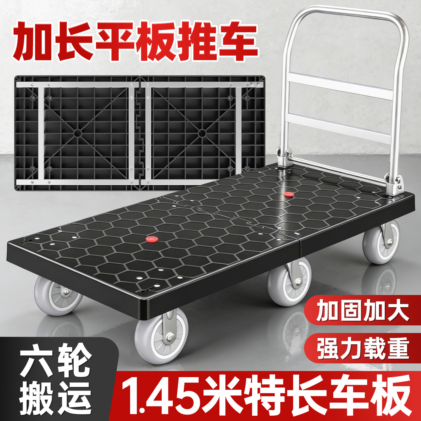 加长塑料小推车六轮平板车搬运车折叠静音便携拉货手推车特长车板