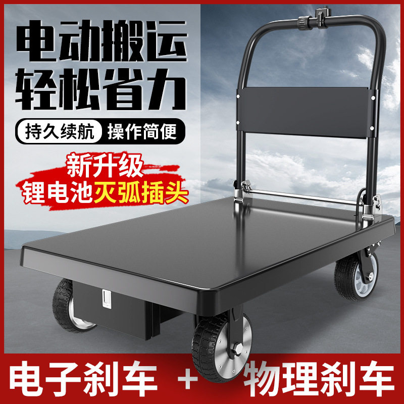 电动平板车手推车仓库搬运车小推车拉货折叠板车长续航锂电池拖车