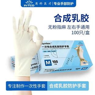 英科一次性合成乳胶高弹加厚耐用家务餐饮美食防护食品级橡胶手套
