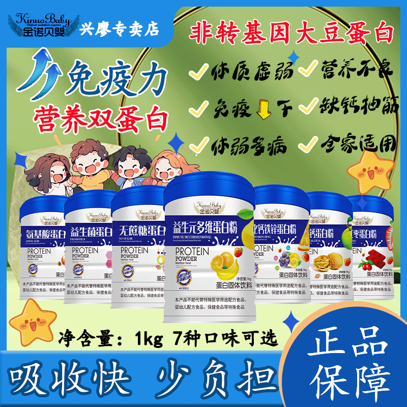 金诺贝婴蛋白粉1000g罐装