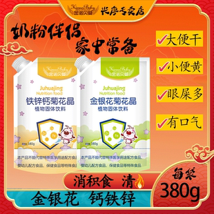 金诺贝婴菊花晶山楂鸡内金清火消积食钙铁锌金银花菊花晶奶粉伴侣