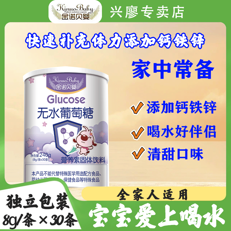 金诺贝婴独立包装方便携带新生儿适用补充能量提高体力无水葡萄糖