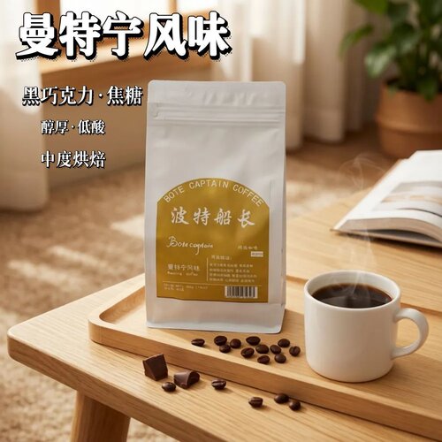 BoteCaptain/波特船长曼特宁咖啡