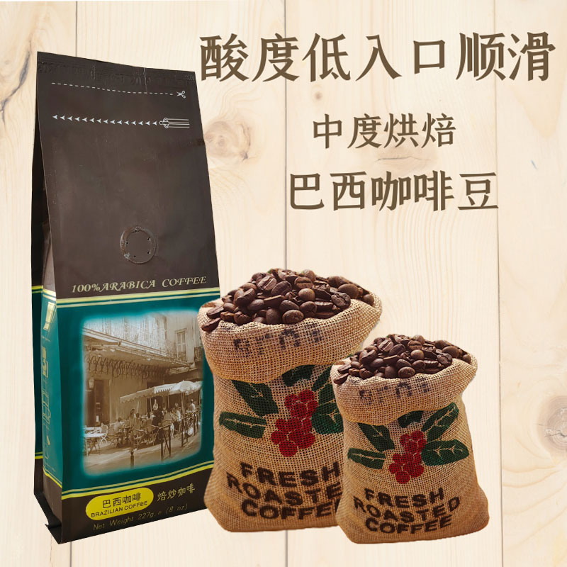 博勒咖啡巴西咖啡豆单品中浅度新鲜烘焙227克回甘醇香无酸代磨粉