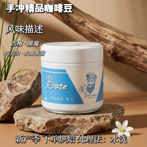 手冲哥伦比亚酒香咖啡豆波特船长