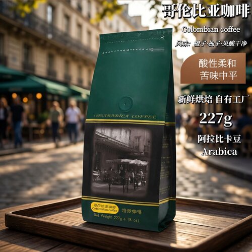 博勒咖啡哥伦比亚咖啡豆口感顺滑