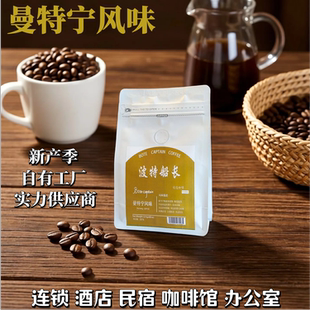 BoteCaptain 曼特宁风味咖啡豆新鲜烘焙227g 波特船长官方正品