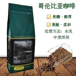 博勒咖啡哥伦比亚咖啡豆进口原产地生豆国内新鲜烘焙227克代磨粉