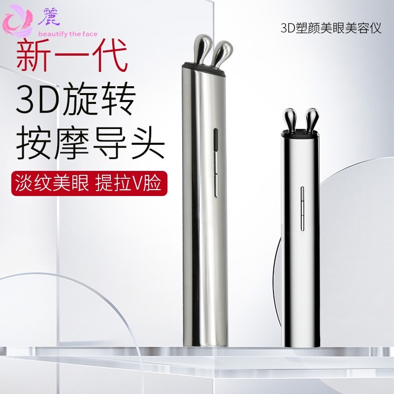 3D光疗去眼袋黑眼圈美眼仪眼部热敷EMS提拉紧致去鱼尾眼霜导入仪