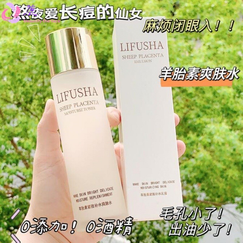 【48小时内发货】黎芙莎羊胎素紧致补水两件套装爽肤水乳液男女士