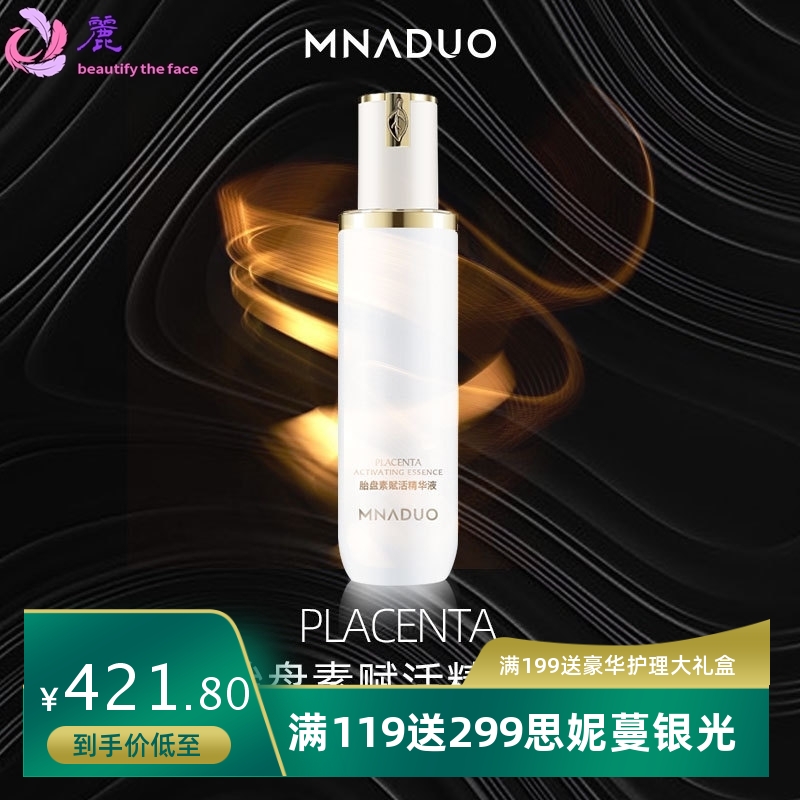 美那多胎盘素赋活精华液收缩毛孔补水保湿面部护肤品精华原液