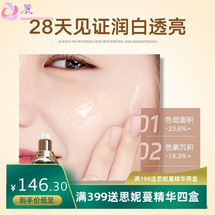 四代377美白祛斑精华液淡化色斑本草植物提亮祛斑去除黄褐斑晒斑