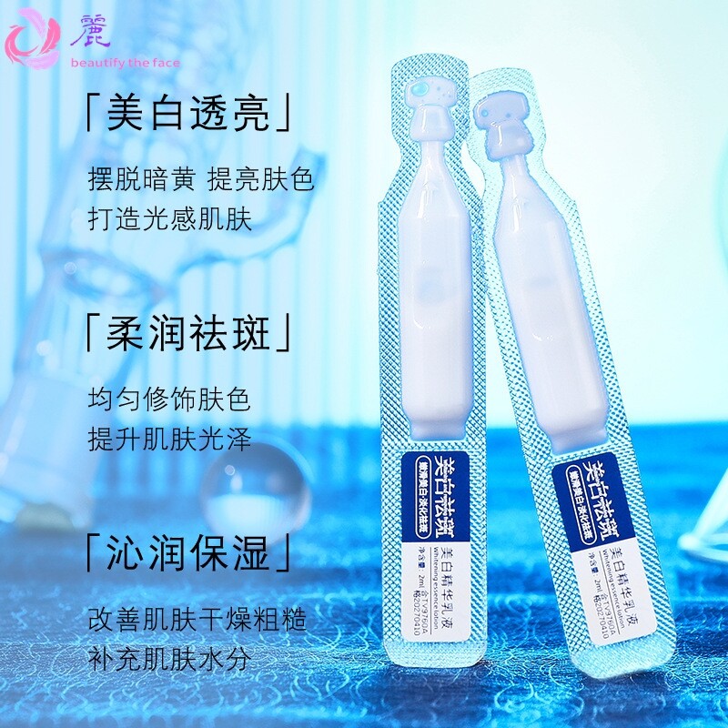 TVLV美白精华乳液 保湿淡化黑色素斑点提亮肤色次抛10支装护肤品