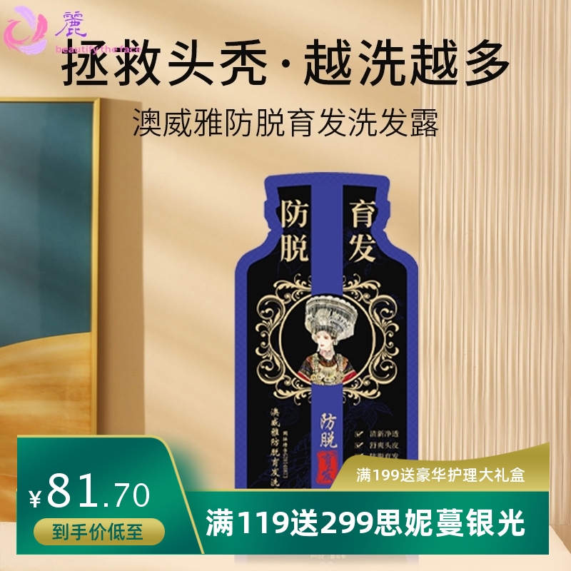 澳威雅防脱育发洗发露补水保湿柔顺滋润固发防脱控油止痒去屑