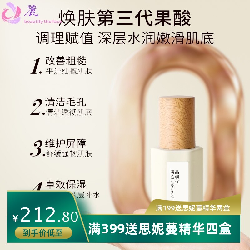 乳糖酸精华液第三代果酸温收缩毛孔刷豆痘肌粉刺斑点化妆品