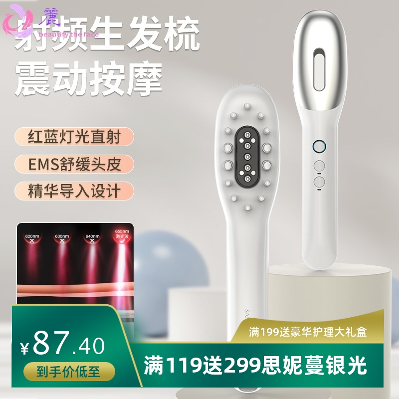 家用上药生发液导入仪护发健发红蓝光激光按摩梳子 防脱发生发仪