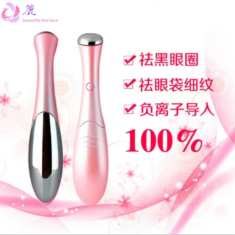 美眼笔离子导入导出仪震动美眼仪美眼笔淡化黑眼圈眼袋皱纹按摩器