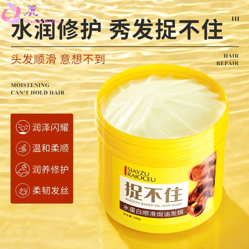 欣雅妆水蛋白顺滑焗油发膜500g 改善毛躁滋润温和修护捉不住发膜