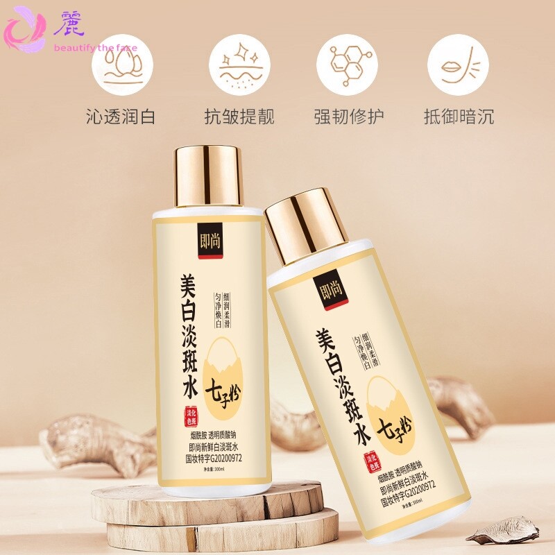 七子粉美白祛斑水乳精华三合一紧致胶原蛋白拉丝能量水活肌爽肤水