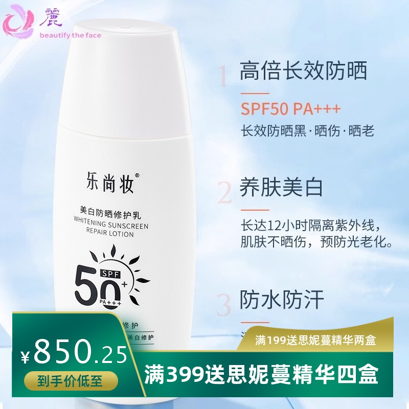 夏天高倍美白防晒乳液SPF50+ 防水修护隔离乳霜学生防紫外线现货