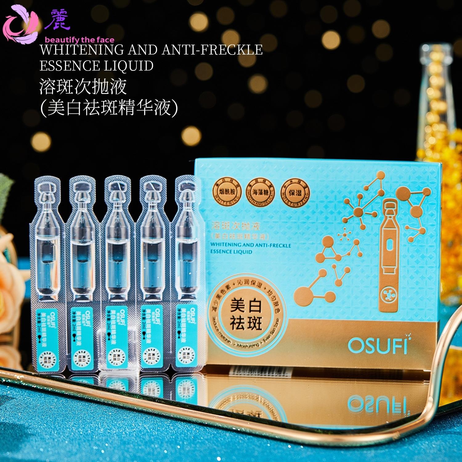 欧束菲溶斑次抛液美白祛斑精华液保湿滋润液态精华护肤品院线