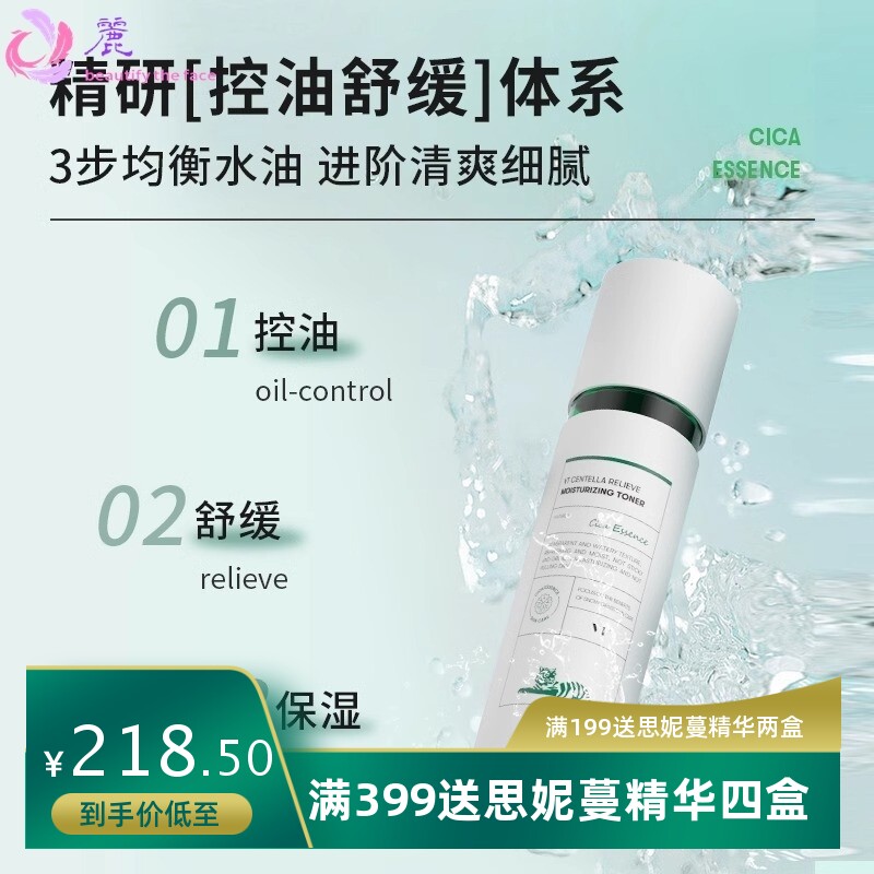 韩国VT薇缔老虎积雪草爽肤水乳液面霜保湿补水修护舒缓不粘腻大瓶