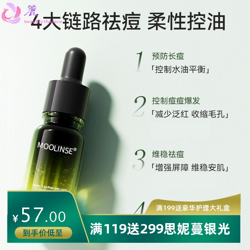 小绿瓶清痘精华液敏感肌控油修复痘印水杨酸祛痘紧致滋润烟酰胺