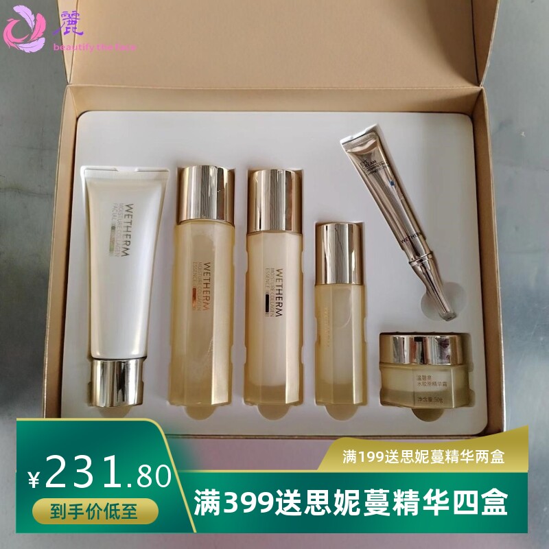 温碧泉水胶原弹力六件套礼盒洁面水乳面霜眼霜精华护肤品套装