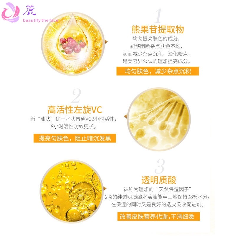 维生素C熊果苷精华液 滋润靓肤舒护补水保湿水润光泽左旋VC原液
