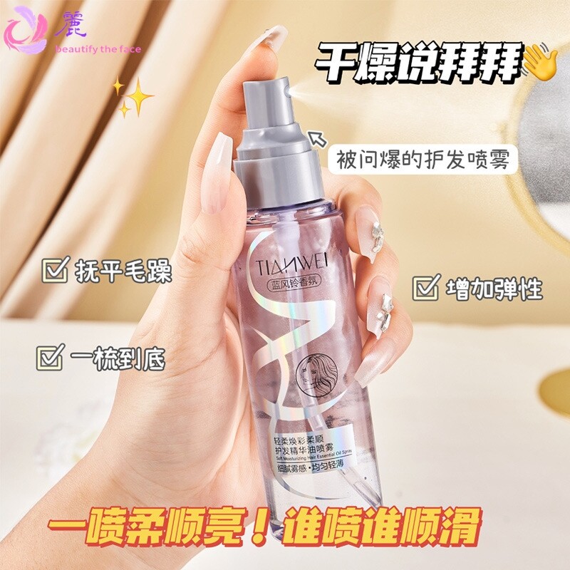 天微护发精华油喷雾保湿柔顺亮泽持久抗毛躁滋润护发头发护理