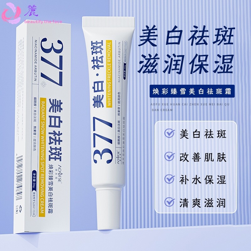 377美白祛斑霜去色斑雀斑老年斑晒斑改善暗沉提亮肤色淡化黑色素