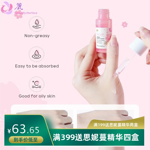 FENYI芬逸樱花精华液17ml精华素补水保湿护肤品爽肤水跨境厂家
