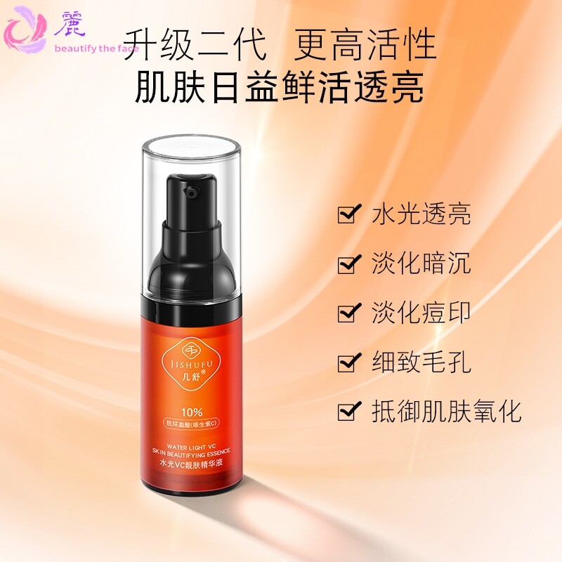 新10%水光Vc靓肤精华液维c原液烟酰胺光果甘草透亮补水滋润男女