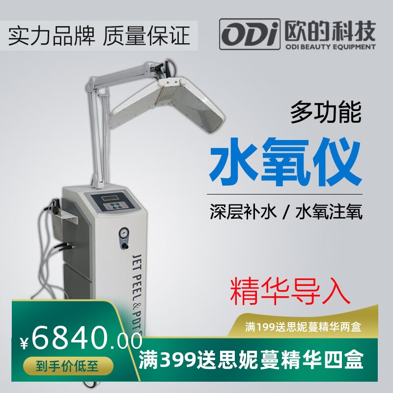 光谱仪美容院美容护肤仪器六合一导入美容仪祛痘嫩肤补水焕亮