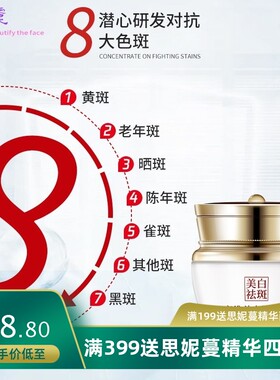 花恩诗高维美白祛斑霜 老年斑雀斑淡化晒斑色斑抖音同款 升级现货
