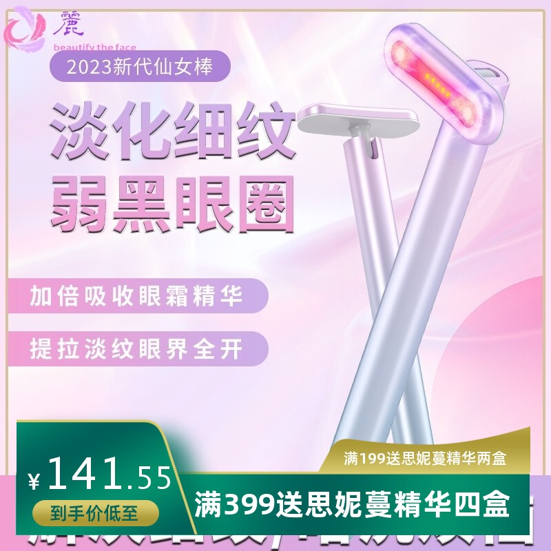 美眼仪眼部按摩眼部导入仪仙女棒红光导入去黑眼圈美颜仪