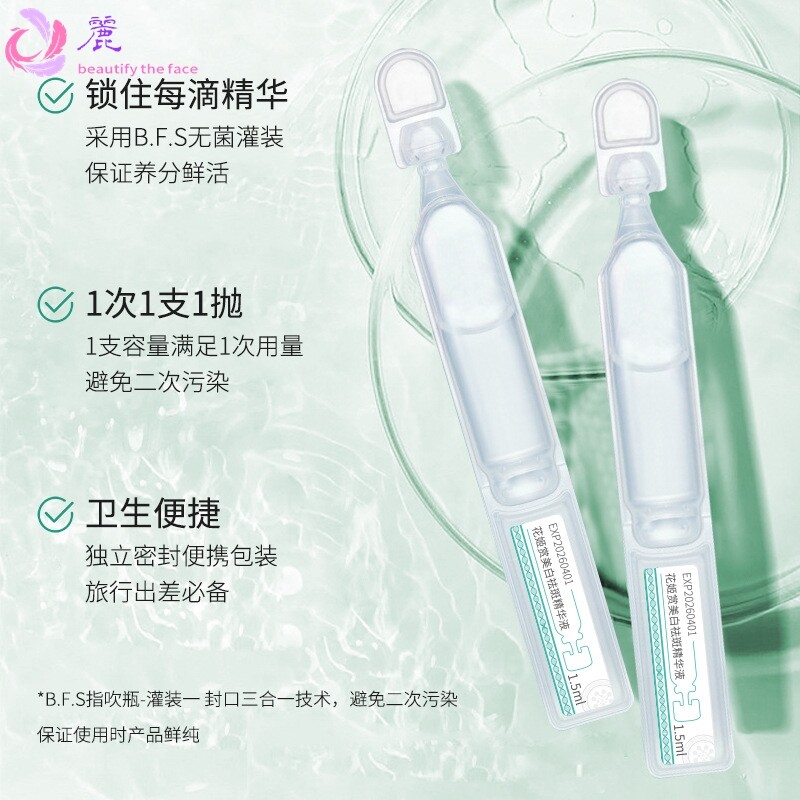 花姬赏美白次抛精华液烟酰胺原液淡斑祛斑精华补水保湿男女通用