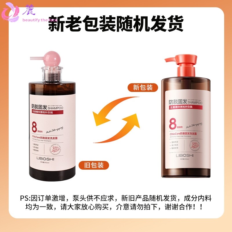 八重植物生姜防脱洗发水一件起批控油蓬松防脱发侧柏叶洗发露