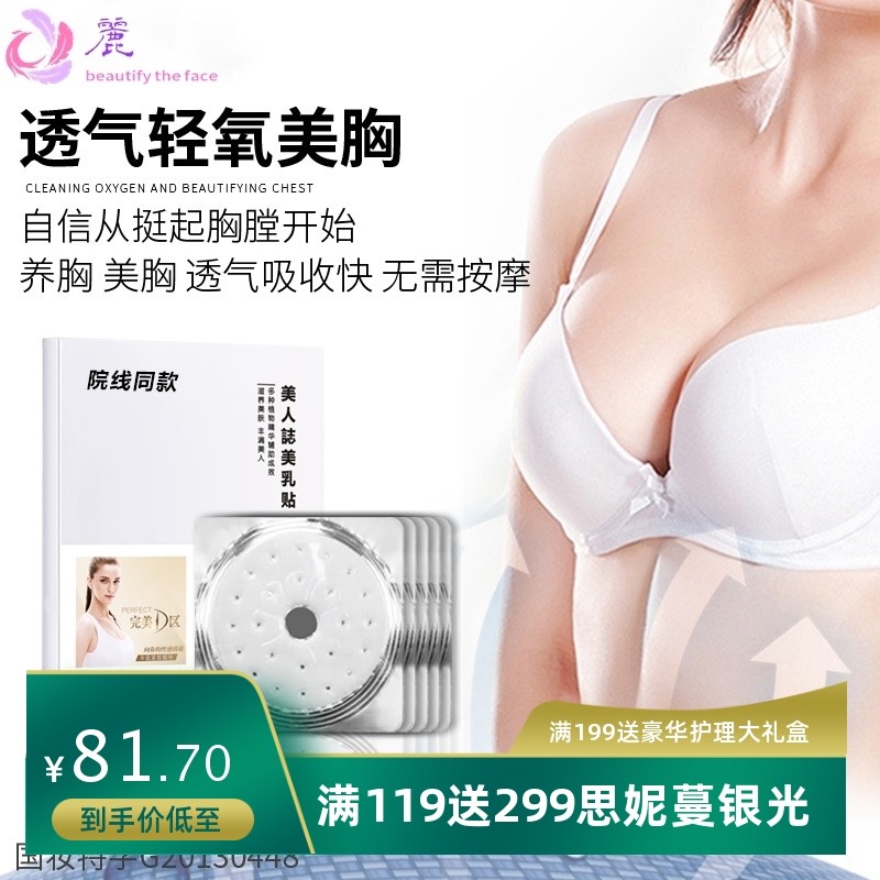 丰韵美乳贴 丰韵胸部套盒按摩精油增胸膜美乳霜丰韵乳护理膏