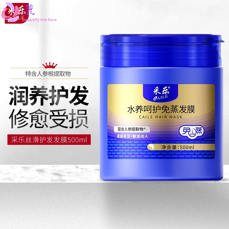 采乐水润顺滑发膜防头发毛躁干枯分叉打结蜂皇浆垂顺免蒸护发素