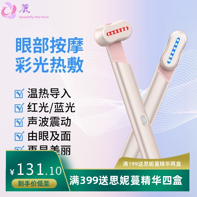 跨境美眼仪眼部美容仪导入仪微电流眼部按摩仪眼部小熨斗仙女棒