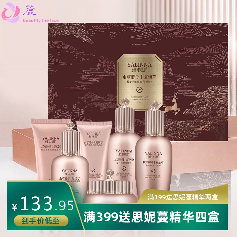 护肤套装虫草酵母复活草保湿滋润女士用乳液化妆品一套女全套